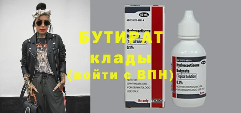 БУТИРАТ 1.4BDO  Калязин 